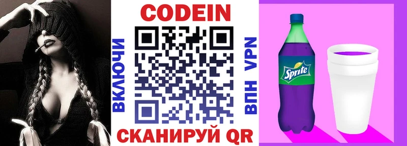 Кодеиновый сироп Lean напиток Lean (лин) Десногорск